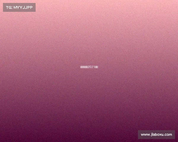 达拉斯小牛2021阵容